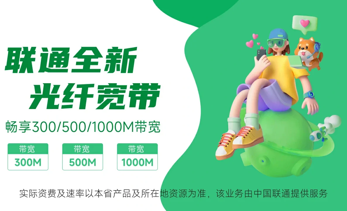 集贤县中国联通